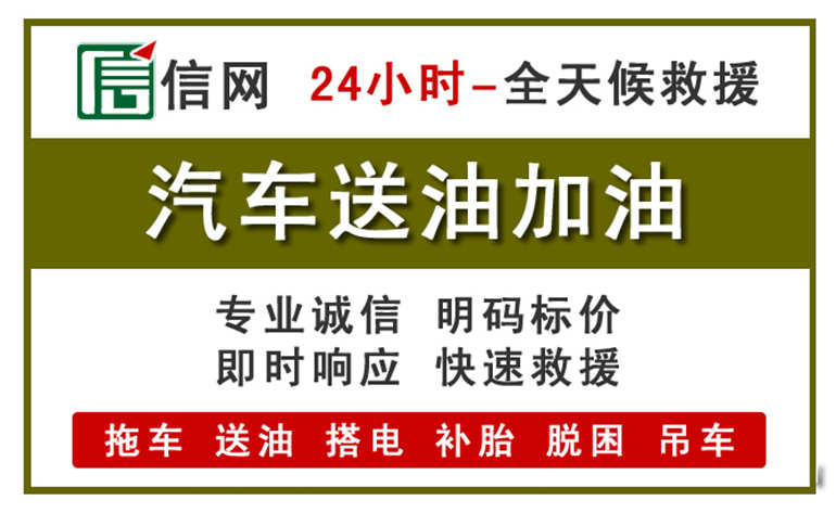 峨山附近汽车应急送油电话